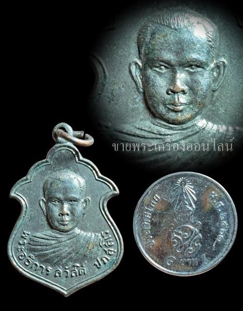 เหรียญพระอธิการสวัสดิ์ วัดหนองกระพ้อ จ.ระยอง ปี 22 เนื้อทองแดงกะไหล่เงิน รูปที่ 5