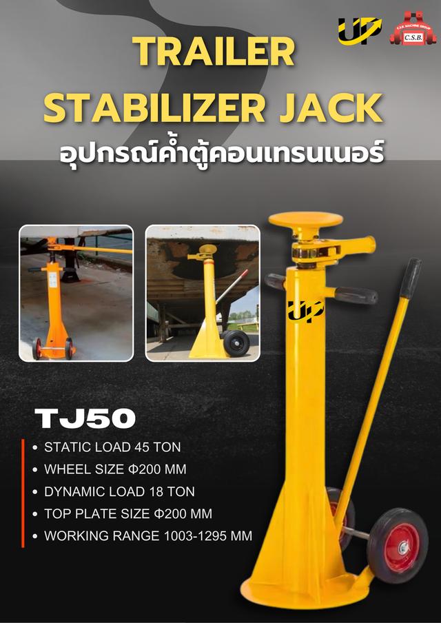 อุปกรณ์ค้ำตู้คอนเทรนเนอร์	รุ่น TJ50