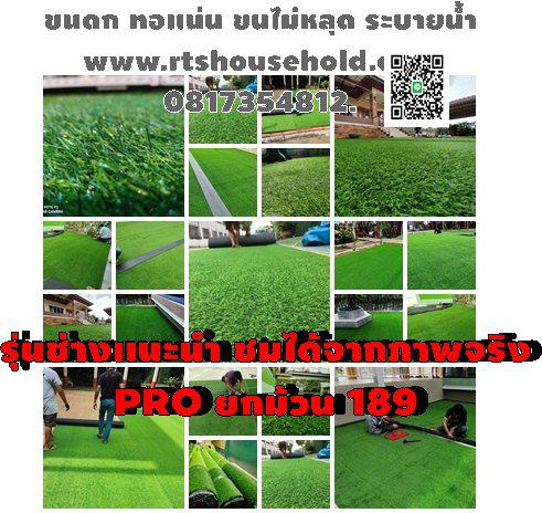 รูป  “#หญ้าเทียมรุ่นช่างบอกต่อ0817354812 PRO 189 ของเข้าแล้วหลังขาดตลาดนานขายดีมากถ่ายจากภาพถ่ายจริง  ช่างปูหญ้าเทียม 1