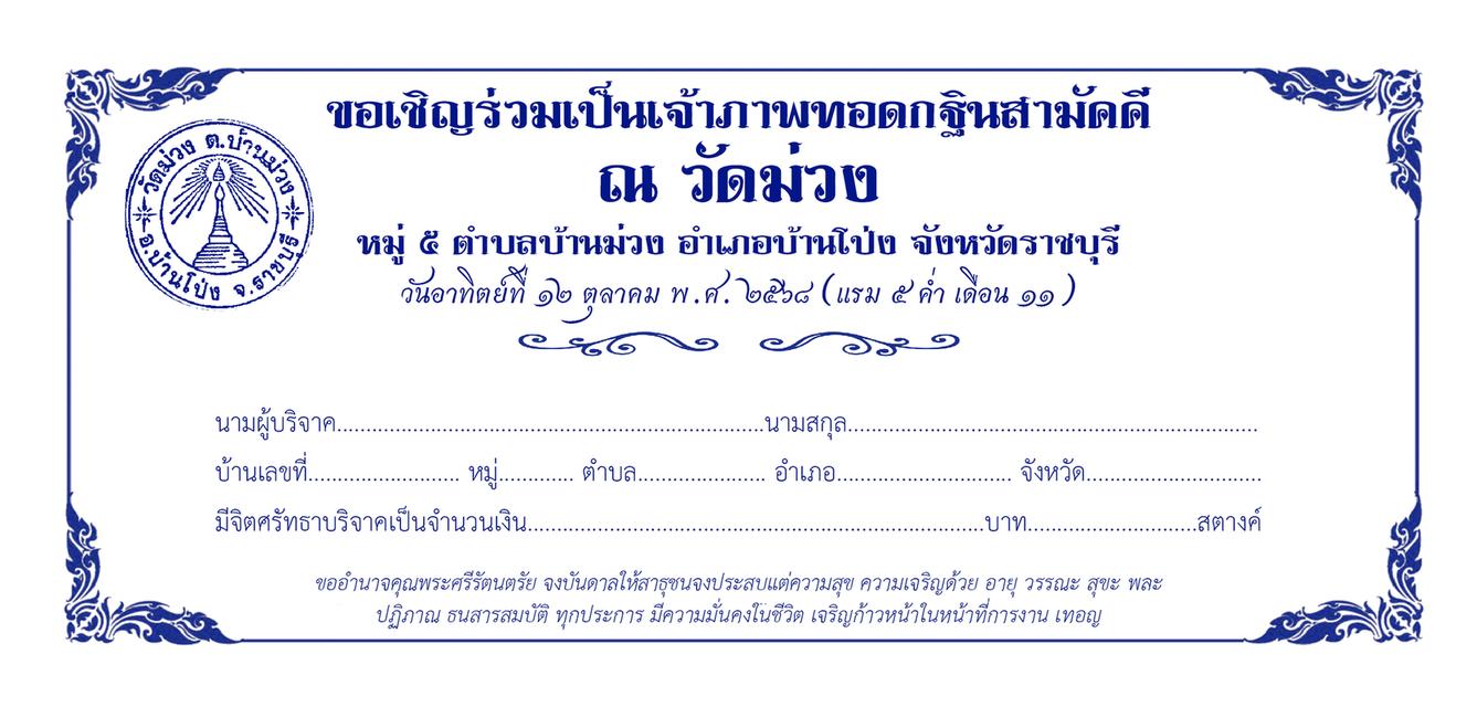 รับพิมพ์ซองกฐิน ซองผ้าป่า a4 พร้อมซอง 2.5 บาท ฟรีบริการพับใส่ซองพร้อมแจกได้เลย รูปที่ 8