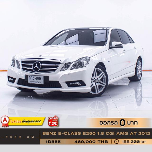 รหัสรถ 1D555 E250 1.8 CGI AMG 2012 18