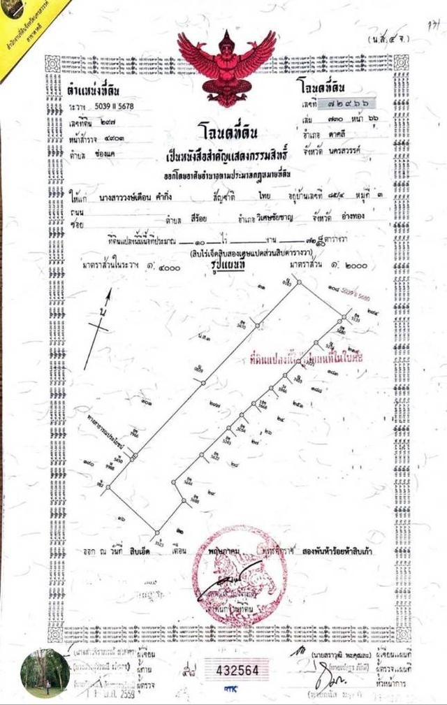 ที่ดินเปล่า 8 ไร่ 3 ล้าน ที่ อ.ตาคลี จ.นครสวรรค์ 1