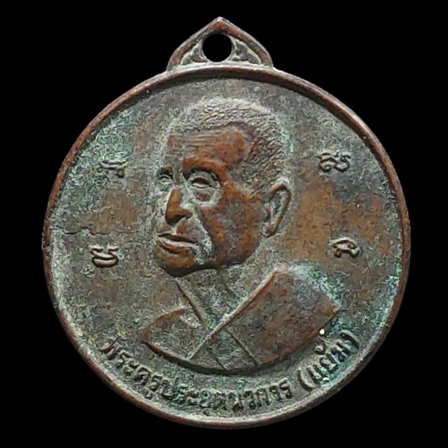 เหรียญ หลวงปู่แย้ม วัดสามง่าม ร.ร.คงทองวิทยา อาคาร 91 ปี ปี2549