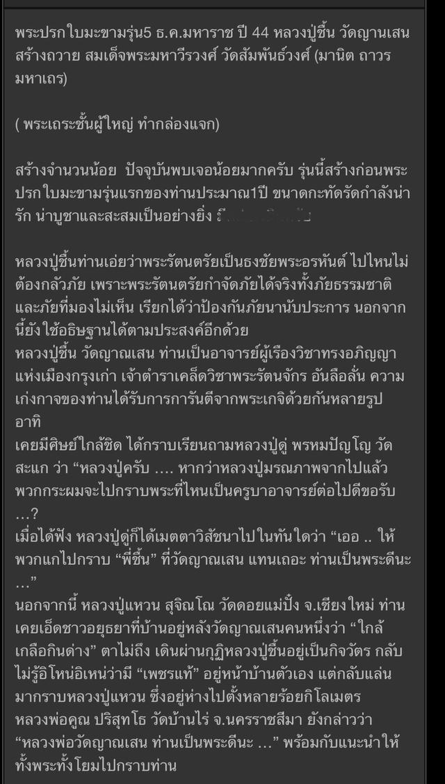 พระปรกใบมะขาม​รุ่น5​ ธ.ค.มหาราช​ ปี 44​ หลวงปู่ชื้น​ วัดญานเสน 6