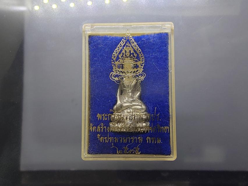 พระกริ่งนวปทุม ภปร เนื้อเงิน วัดปทุมวนาราม พ.ศ.2535 พร้อมกล่องเดิม รับประกันแท้ นิยม สร้างน้อย หายาก รูปที่ 8
