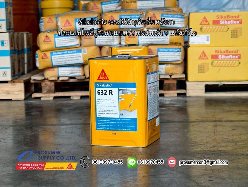 ขายส่งSikalastic 632R กันซึมหลังคา ประเภทโพลียูรีเทน แบบส่วนผสมเดียว แห้งตัวไว