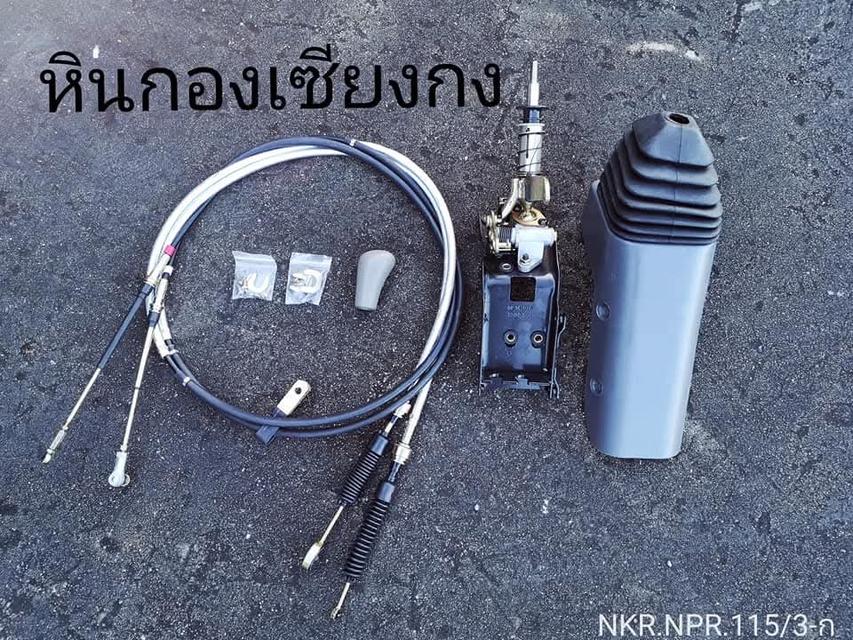 คันเกียร์ สายเกียร์ เกียร์สาย สายเซฟ เกียร์ Isuzu NPR NKR 115 อีซูซุ ชุดคันเกียร์ 