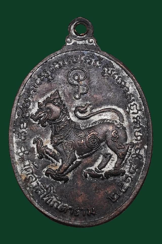 เหรียญหลวงพ่อสมภพ วัดสาลีโขภิตาราม จ.นนทบุรี หลังสิงห์ ปี 2514