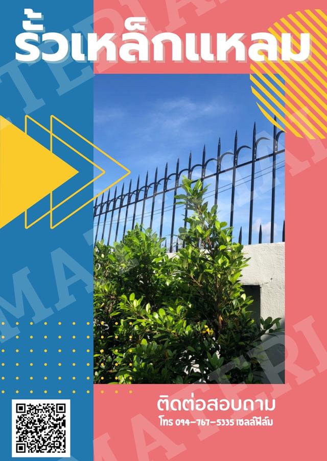 รั้วแหลมกันขโมย พ่นสีที่ชอบได้ รูปที่ 8