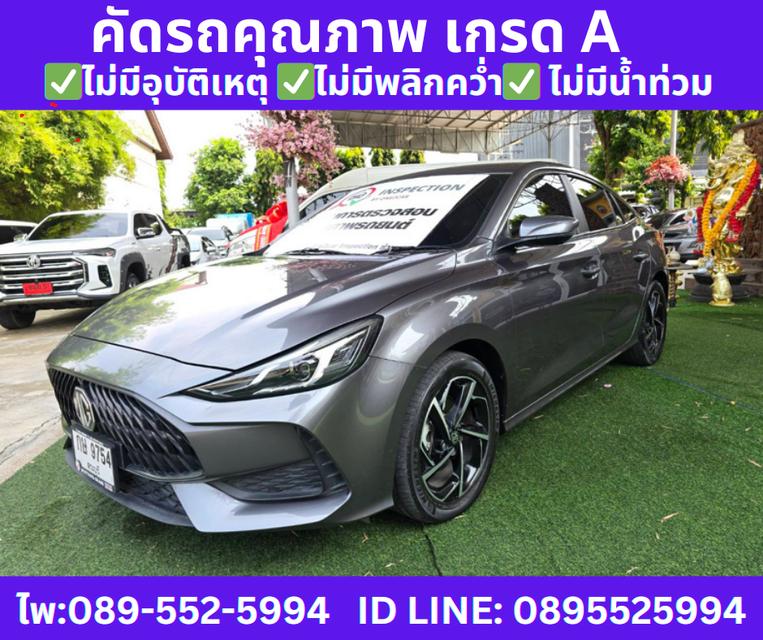 2024 MG MG5 1.5 (ปี 21-26) X Sedan