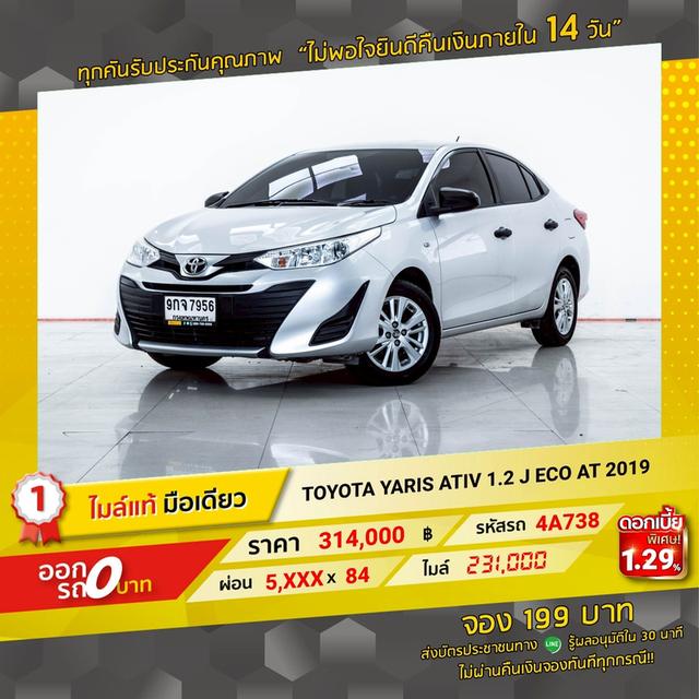 รหัสรถ 4A738 YARIS ATIV 1.2 J ECO 2019 12