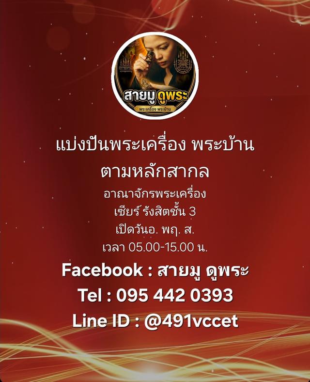 พระพุทโธน้อย พิมพ์เล็กกรอบกระจกเนื้อดินรุ่นแรกคุณแม่บุญเรือนโตงบุญเติมปี 2494 รูปที่ 6