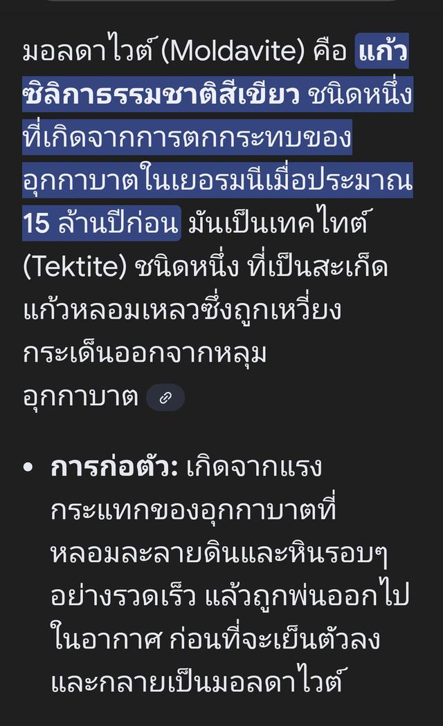 Moldavite เลื่ยมกรอบเงิน หินสีเขียวเกิดจากการตกกระทบของอุกกาบาต มหัศจรรย์จากดวงดาว  6