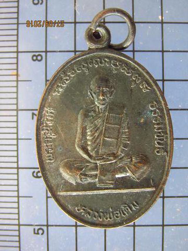 รูป 3932 เหรียญหลวงพ่อเดิม วัดหนองโพ สร้างโดยวัดดงพลับ ปี2535 จ.