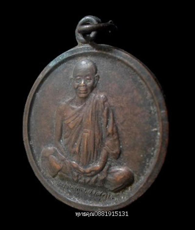 เหรียญหลวงพ่อคูณ รุ่น กูนั่งฮ วัดบ้านไร่ นครราชสีมา ปี2537 3