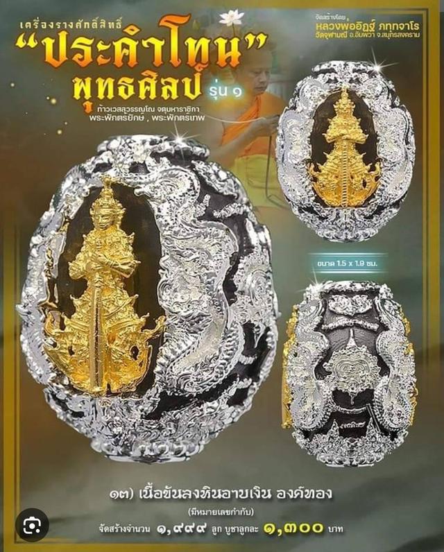 ประคำโทน เนื้อขันลงหินอาบเงิน องค์ทอง