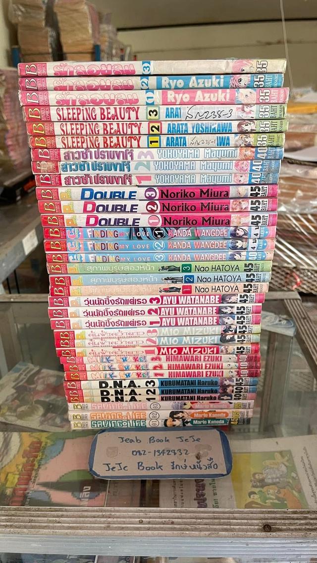 หนังสือการ์ตูน บงกช 3 เล่มจบ