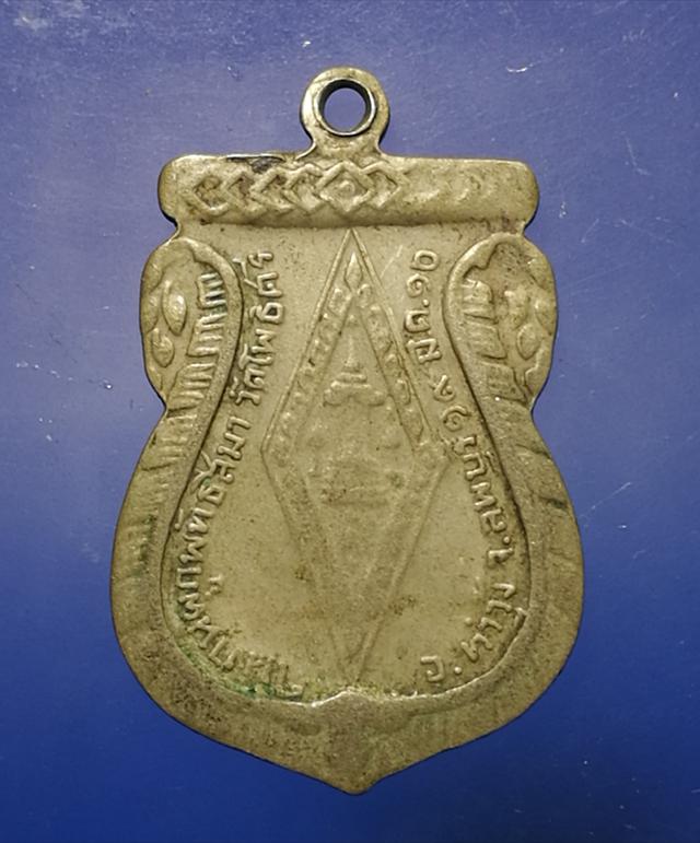 เหรียญพระพุทธชินราช ในงานผูกพัทธสีมาวัดโพธิ์ศรี ปี2510 2