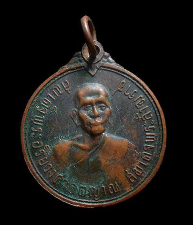 เหรียญพระอริยวงศาคตญาณ สมเด็จพระสังฆราช วัดหน้าพระธาตุ อุตรดิตถ์ ปี2519 1