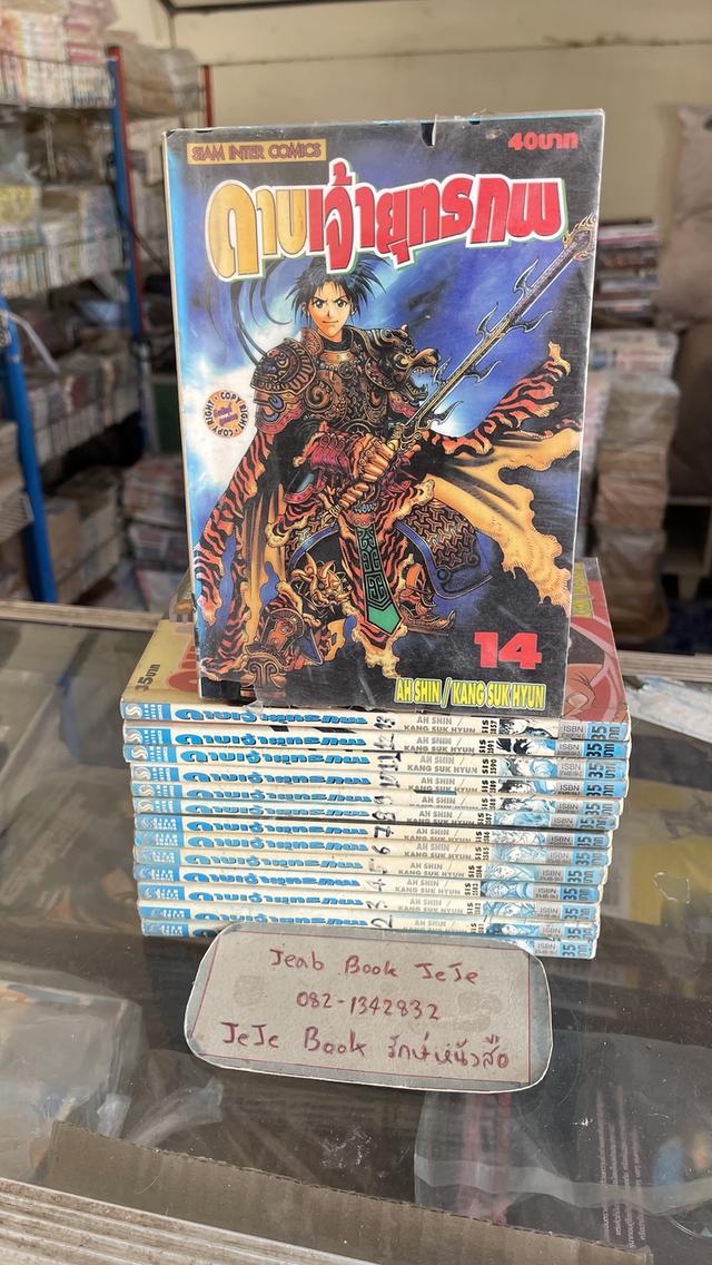 หนังสือการ์ตูน ดาบเจ้ายุทธภพ 1-14 (ตัดจบ เท่านี้ค่ะ) รูปที่ 1