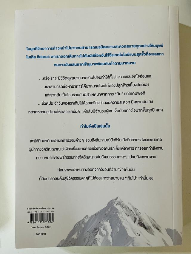 หนังสือ The comfort crisis 2