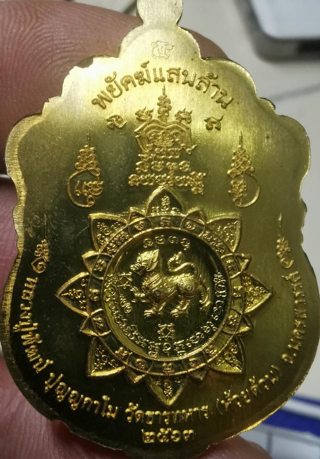 เหรียญหลวงพ่อพัฒน์รุ่นพยัคฆแสนล้าน รูปย่อยที่ 3