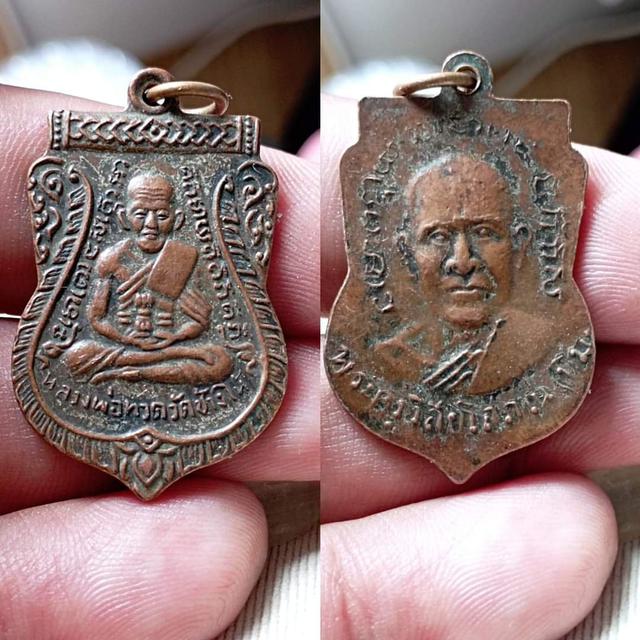 เหรียญหลวงปู่ทวดวัดเอี่ยมวรนุช ปี06 1