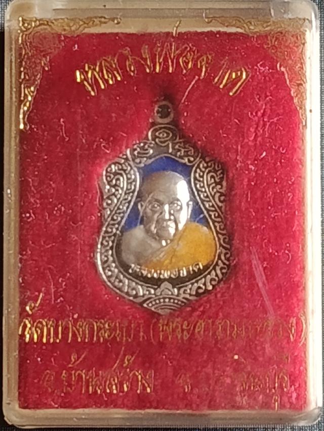 พระเครื่อง หลวงพ่อจาด วัดบางกระเบา เนื้อเงินลงยา ปี 2546