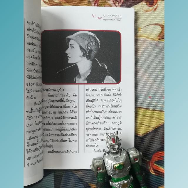 ปากกาพาลุย : กฤษดา เกิดดี (หมู่ตู่) - รวมบทความเกี่ยวกับเพลง ดนตรี ศิลปะ 8