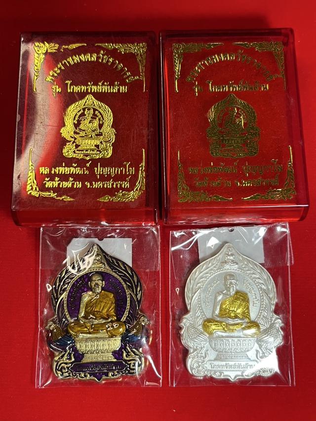 218. เหรียญนั่งพาน รุ่น โภคทรัพย์พันล้าน 64 หลวงพ่อพัฒน์ (เหลือ 2 องค์) 11