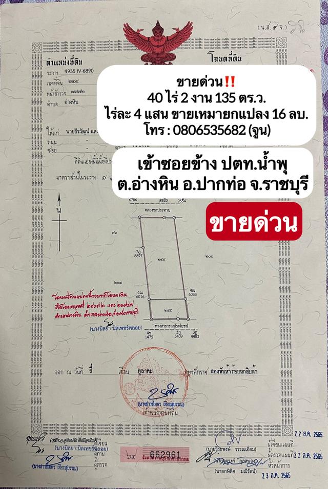 ที่ดิน ราชบุรี 40 ไร่ 6