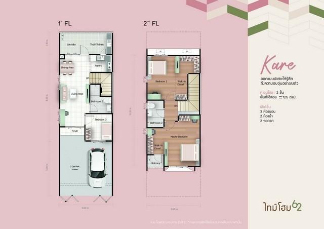 PP516 ขายทาวน์เฮ้าส์ 2 ชั้น โครงการ ไทม์โฮม 62  timehome 62 ถนนเฉลิมพระเกียรติ ร.9 ซอย 62 บ้านใหม่ ไม่เคยเข้าอยู่อาศัย 13