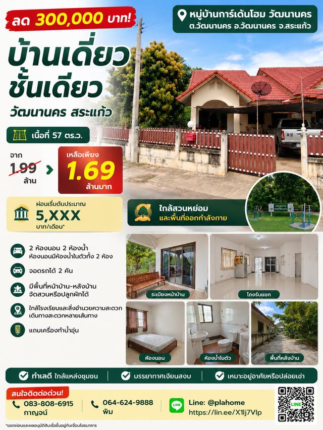 บ้านชั้นเดียวสวยมาก งบไม่ถึง 1.7 ล้าน จอดรถได้ 2 คัน 1