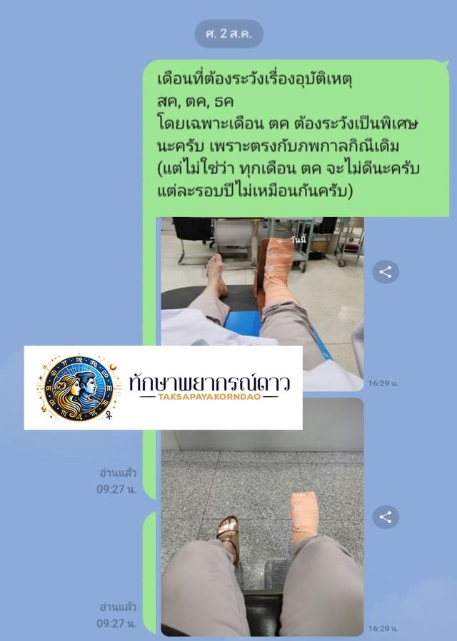 ดูดวงเจาะลึก งาน เงิน ความรัก สุขภาพ ครอบครัว ฯลฯ 9