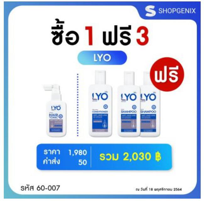 LYO Hair Tonic ซื้อ 1 แถม 3 1