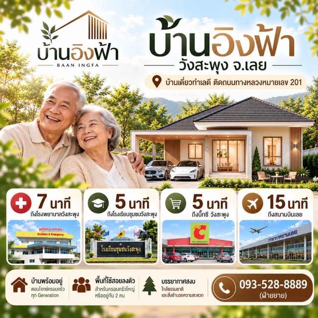BAAN INGFA | บ้านอิงฟ้า 2