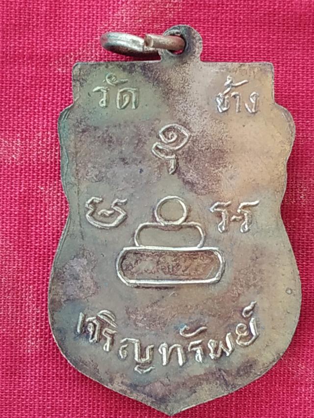 เหรียญหลวงพ่อภูวัดช้างนครนายก รูปที่ 4