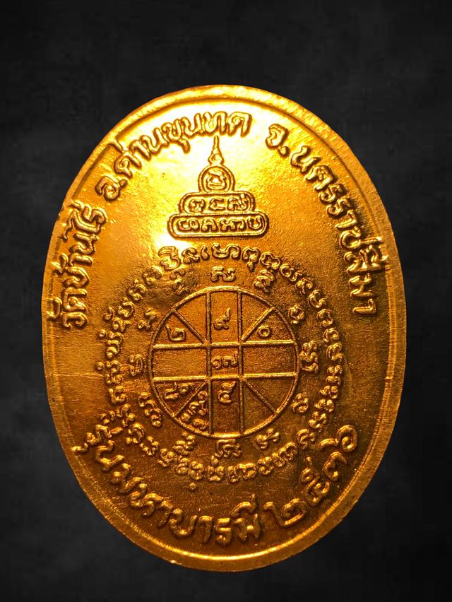 เหรียญสร้างบารมี หลวงพ่อคูณ วัดบ้านไร่ ปี36 ออกวัดเเจ้งนอก เนื้อฝาบาตร