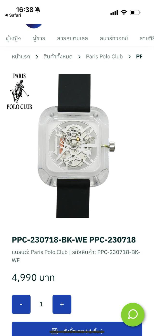 นาฬิกา Paris polo ใหม่ยังไม่เคยใช้สวยเก๋ รูปที่ 5