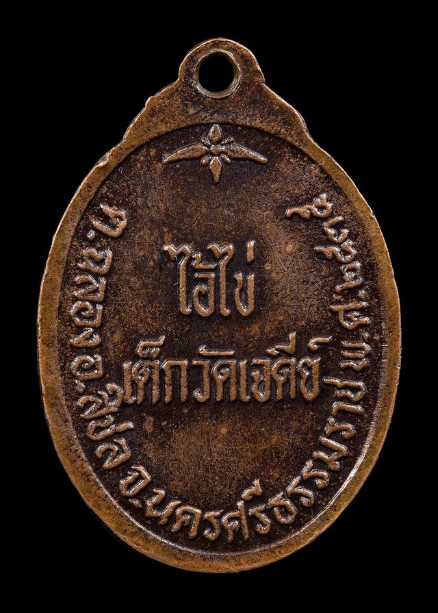 เหรียญ ไอ้ไข่วัด เจดีย์ ปี 35 รุ่น2