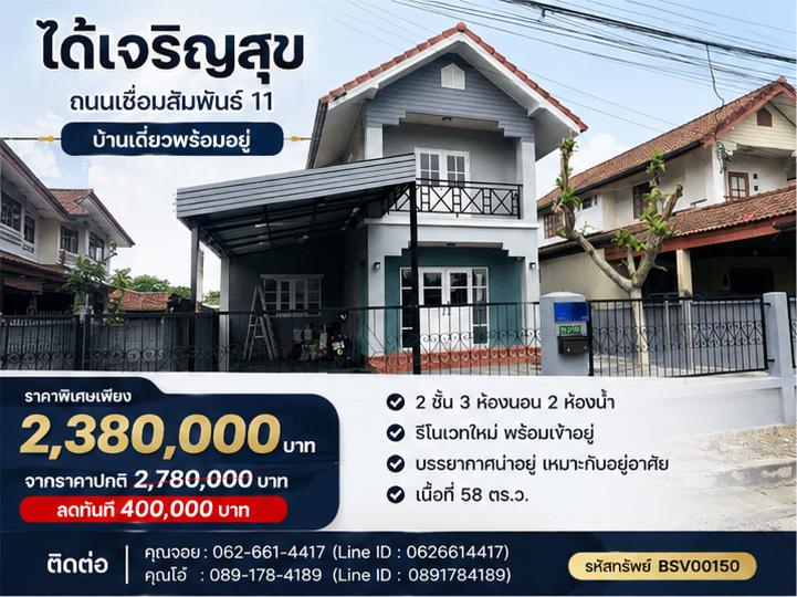 🚨🚨 โปรเด็ดลด 400,000 บาท! 💸💥 ขายบ้านเดี่ยว 58 ตร.ว. หนองจอก-เชื่อมสัมพันธ์ 11 รีโนเวทใหม่กริ๊บ กู้ได้ 100% แถมมีเงินทอน! 🏡✨ 1