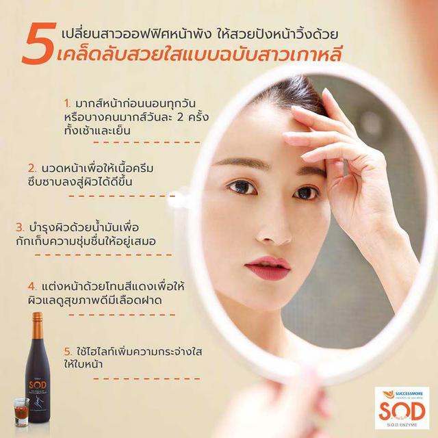 เอสโอดี.อาหารเสริมเป็นน้ำผลไม้ 7