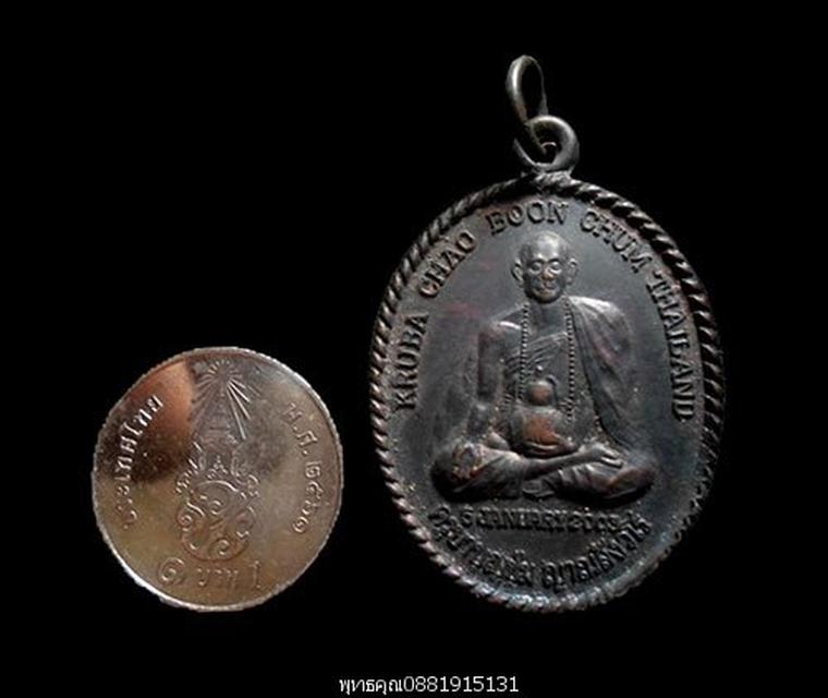เหรียญครูบาบุญชุ่ม ญาณสังวโร ที่ระลึกเยือนประเทศภูฏาน Guru Rinpoche 4