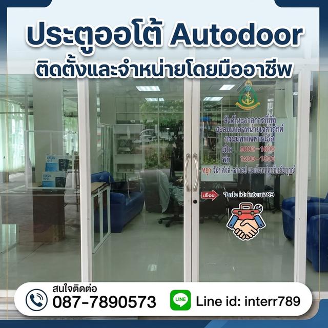ประตูเลื่อนอัตโนมัติ ระยอง Auto Door ระยอง ประตูออโต้ ระยอง โทร. 087-7890573 ชุดประตูอัตโนมัติ พัทยา