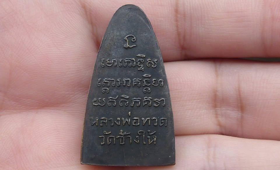 หลวงปู่ทวดพิมพ์ใหญ่หลังหนังสือ รูปย่อยที่ 2
