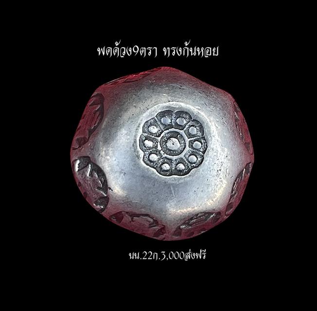 พดด้วง9ตรา พดด้วงโบราณ เงินพดด้วง หนัก22กรัม 4
