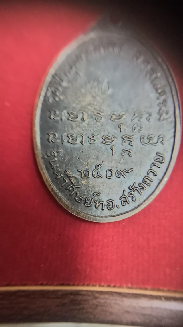 พระเหรียญหลวงปู่ฝั้น รุ่น52509 รูปที่ 7