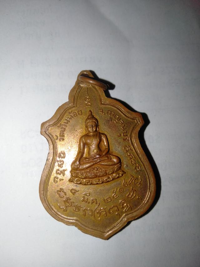 เหรียญหลวงปู่โต๊ะ วัดประดู่ฉิมพลี ออกวัดบ้านน้อย ปี 2514 รูปที่ 2