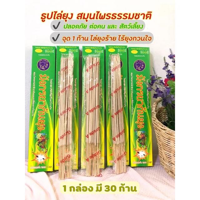 ธูปไล่ยุง ประสิทธิภาพสูง