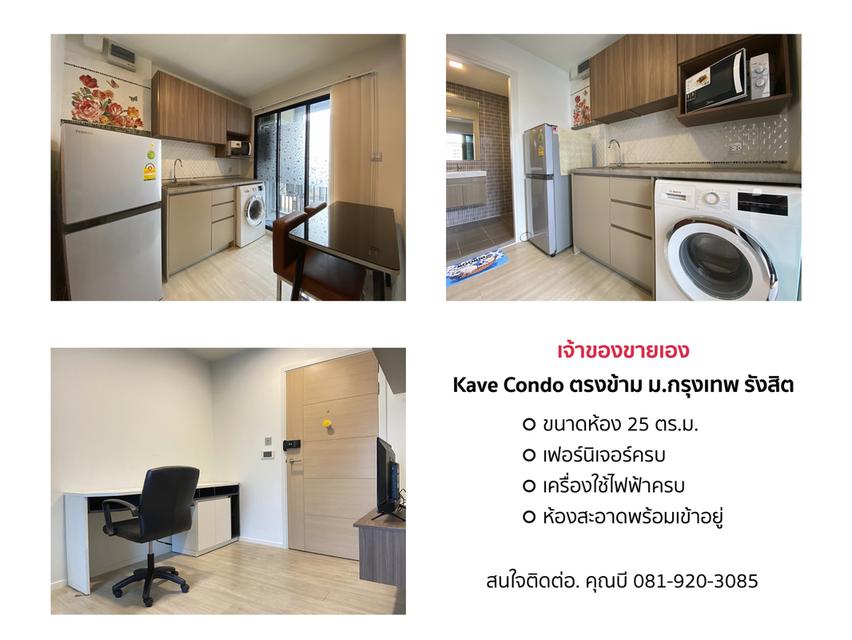 Kave Condo ม.กรุงเทพ รังสิต 2